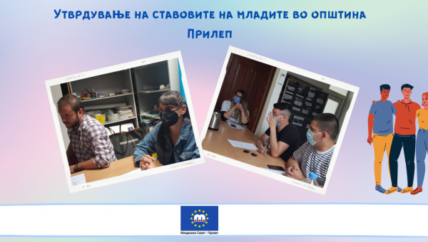 Локална дискусија помеѓу младите во општина Прилеп и донесувачи на одлуки
